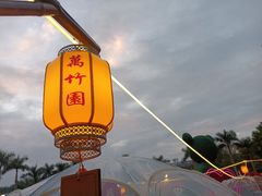 -揭东万竹园旅游景区