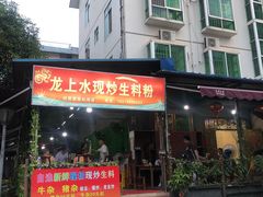 门面-龙上水现炒生料(柳沙店)