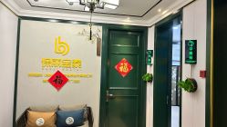 -保丽宝泰母婴护理院·月子中心·产康·中医(常州店)