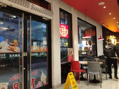 门面-永和大王(浦东南路店)
