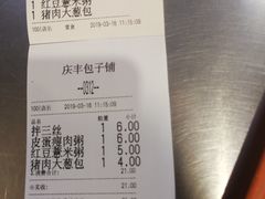 -庆丰包子铺(宣武门店)