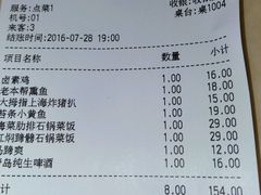 账单-南八仙·老上海味道(南京东路店)