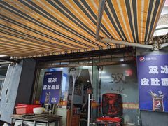 -双冰面馆(茶南店)