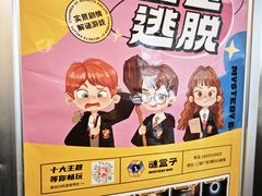-谜盒子奇幻密室(南屏店)