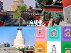 -妙应寺白塔