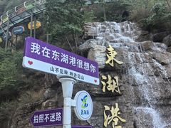 -十渡东湖港风景区