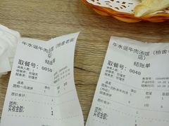 账单-牛水谣牛肉汤(杨舍老街店)
