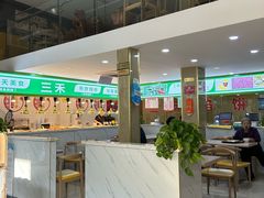 -三禾馅饼(青特城店)