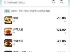 -华天延吉餐厅(西四总店)