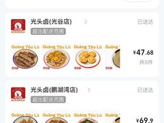 -光头卤(光谷创业街店)