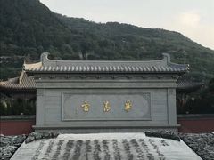-华清宫景区