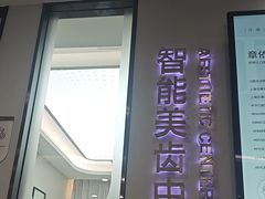 -牙博士口腔品牌连锁(杨浦店)