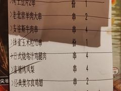 -聚点串吧·北京烧烤(赵登禹路店)