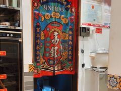 -荔银肠粉·非遗手藝(夫子庙店)