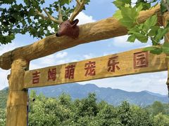 -吉姆冒险世界(蓟州店)