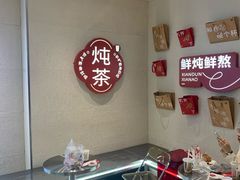 -炖物24章·顺时轻养茶(黄龙店)