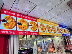 -馕王(文化路店)