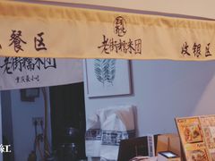 -正南齐北·老街糯米团(洪崖洞店)