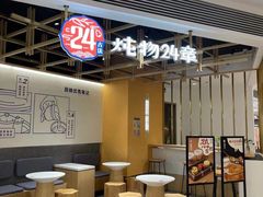 -炖物24章·顺时轻养茶(杭州大厦店)