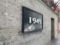 -1949-全鸭季(金宝街店)