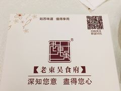 -老东吴食府(雅都店)