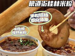 -覃肥叔桂林米粉(粮道街店)