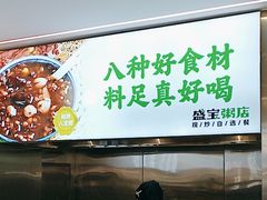 -盛宝粥店(建设街店)