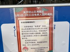 -径山花海