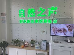 -自然之声助听器·呼吸机(康桥旗舰店)
