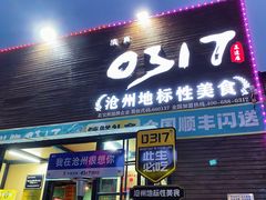-0317火锅鸡·清真(正达店)