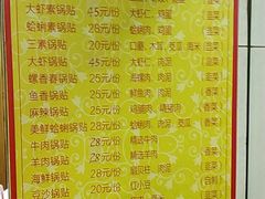 菜单-青岛锅贴(洛阳路分店)