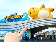 -汕头中海黄金海岸水上乐园