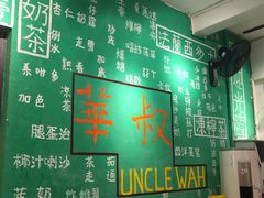 -華叔茶記