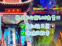 -幕燕滨江·燕子矶公园