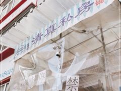 -清真私房烧烤·炭烤鲜牛(创始店)