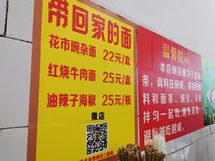 -花市豌杂面(民生路店)