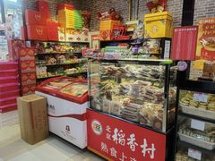 -北京稻香村(通州领展广场店)