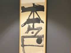 -苏州本色美术馆