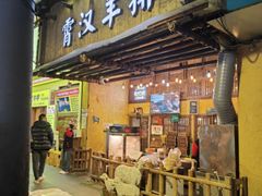 -霄汉羊排(万松园一店)