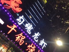 -友记功夫香·人民川菜(红牌楼店)