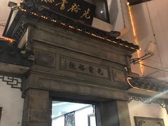 -光裕书厅·评弹茶馆·剧场(观前街店)