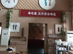 -羊之道草原味道清真餐厅(番禺店)