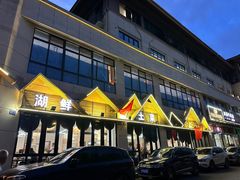 -太湖人家·喝土鸡汤·品太湖三白(动物园店)