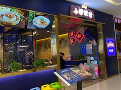 门面-小郭私房菜·海肠捞饭店(学士街店)