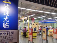-麦德龙(虹口江湾店)