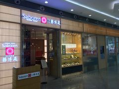 门面-胜博殿日式炸猪排(西红门店)