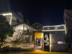-大理老字号·舟渔的鱼野生菌海景餐厅(双廊店)