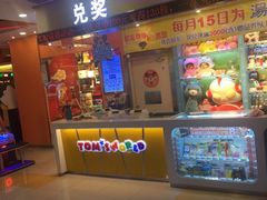 -汤姆熊欢乐世界(大连恒隆广场店)
