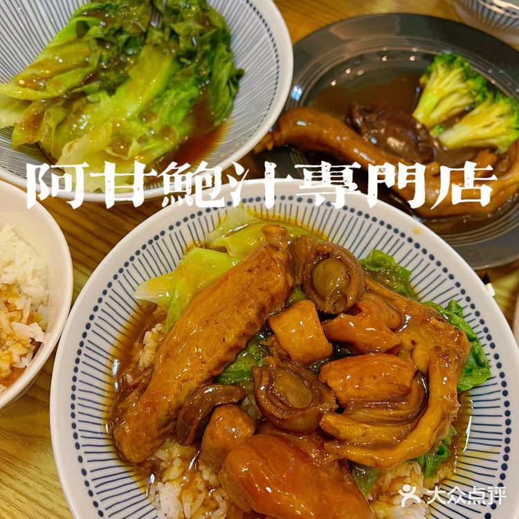 广州探店丨阿甘鲍汁专门店·大件夹抵食