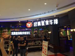 -经典世家牛排自助餐厅(百捷店)